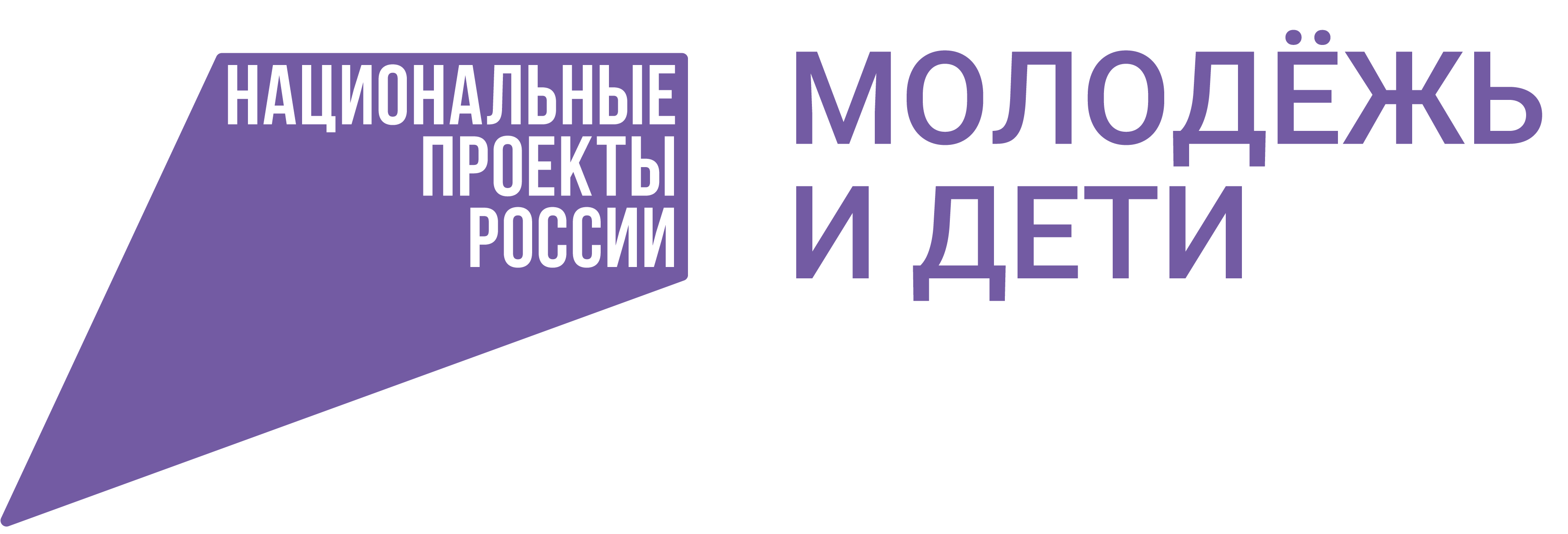 Национальный проект &amp;quot;Молодежь и дети&amp;quot;